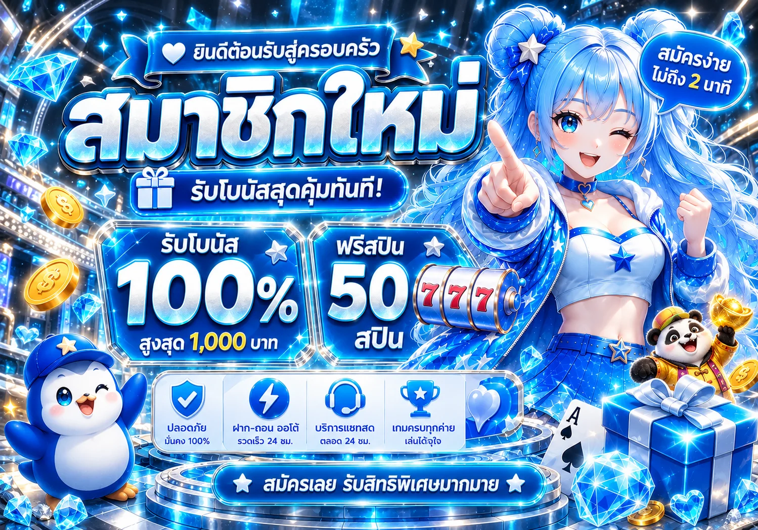 โบนัสต้อนรับสมาชิกใหม่ของ banana168 โทนฟ้านีออน