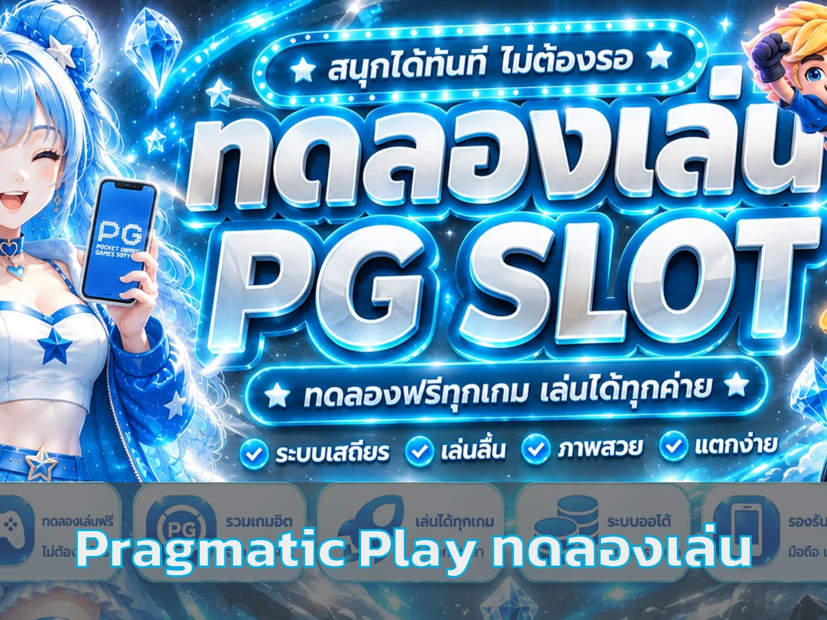 Pragmatic Play ทดลองเล่นบน banana168